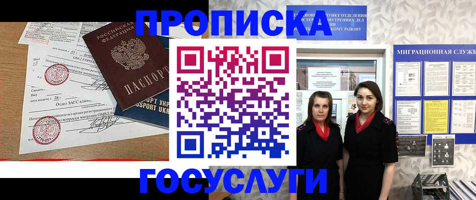 прописка ребенка в Беломорске