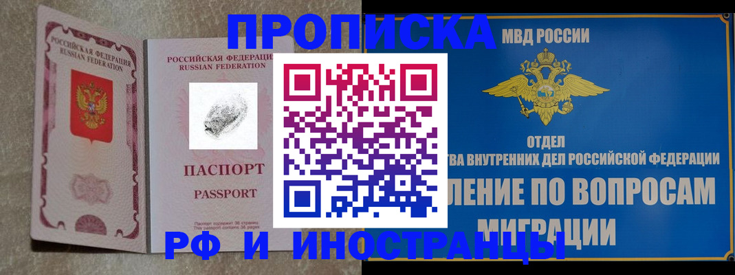 временная прописка в Беломорске