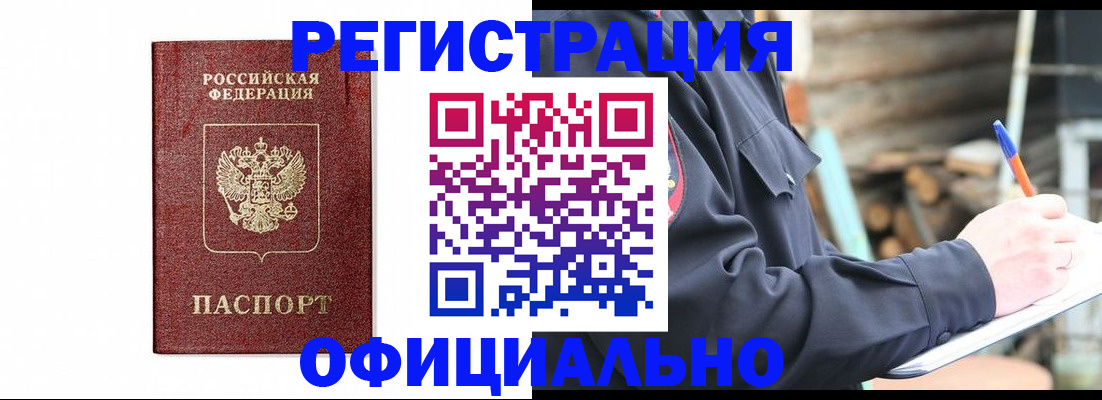 прописка для кредита в Беломорске