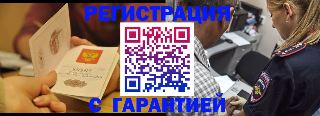 прописка ребенка в Беломорске