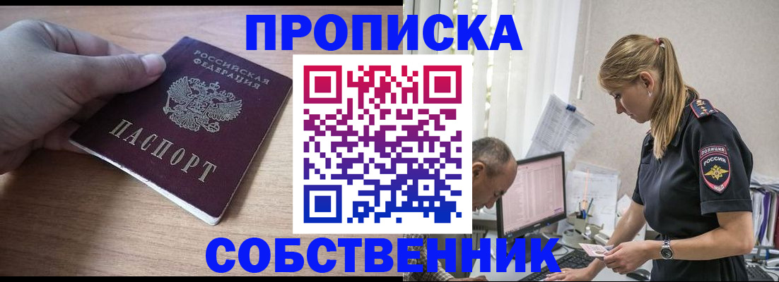 прописка ребенка в Беломорске