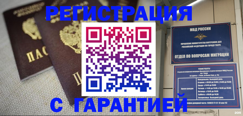 прописка регистрация в Беломорске