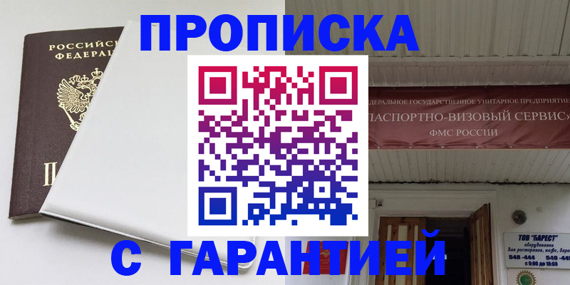 где прописаться в Беломорске