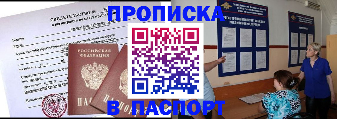 временная регистрация адрес в Беломорске