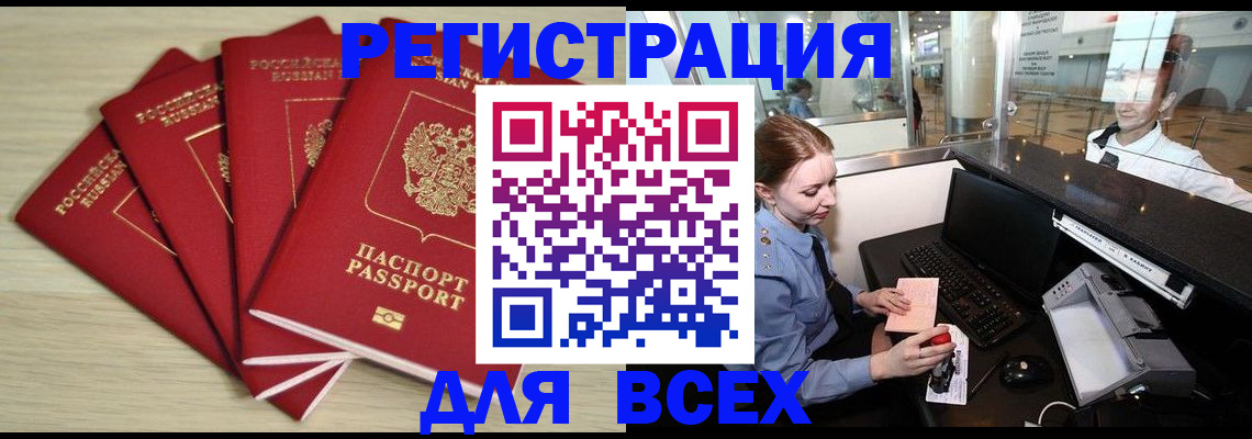 временная регистрация гарантия в Беломорске