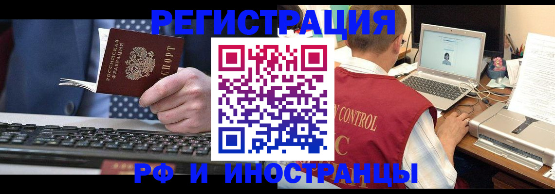 прописка для работы в Беломорске